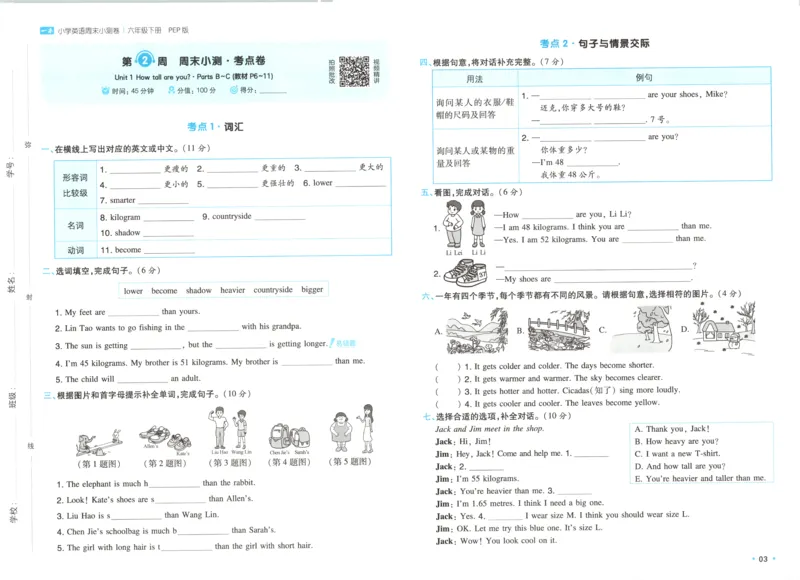 六年级英语下册人教PEP版25春《一本周末小测卷》_2026春季学期_周末预测小卷_06325春英语人教pep《周末小测卷》_六年级英语下册人教PEP版25春《周末小测卷》