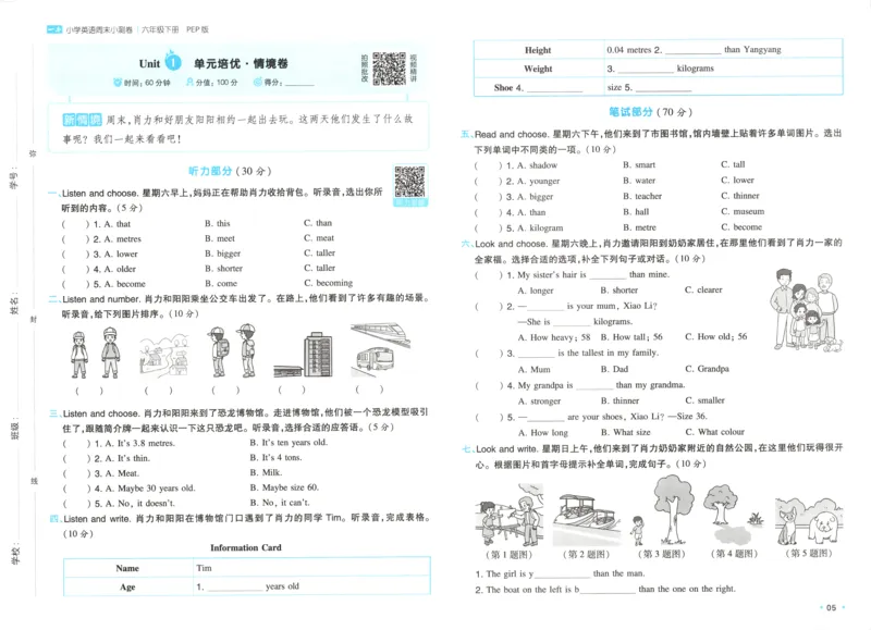 六年级英语下册人教PEP版25春《一本周末小测卷》_2026春季学期_周末预测小卷_06325春英语人教pep《周末小测卷》_六年级英语下册人教PEP版25春《周末小测卷》