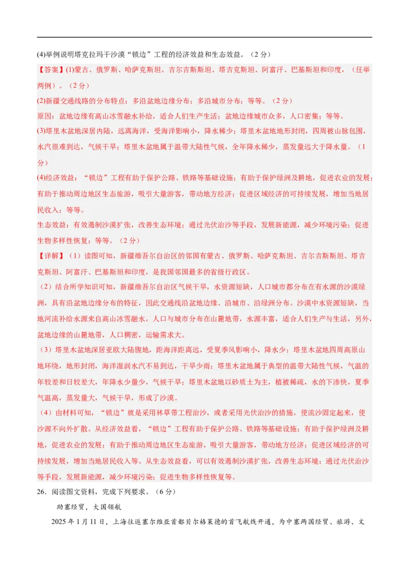 地理（江西卷）（全解全析）_7地理中考复习_赠送：2025中考模拟题_2025年地理三模_地理（江西卷）-2025年中考第三次模拟考试