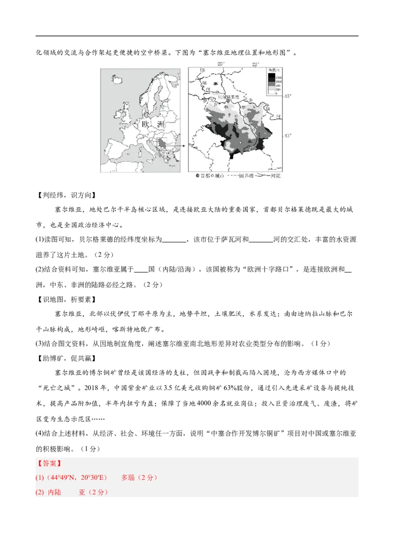 地理（江西卷）（全解全析）_7地理中考复习_赠送：2025中考模拟题_2025年地理三模_地理（江西卷）-2025年中考第三次模拟考试