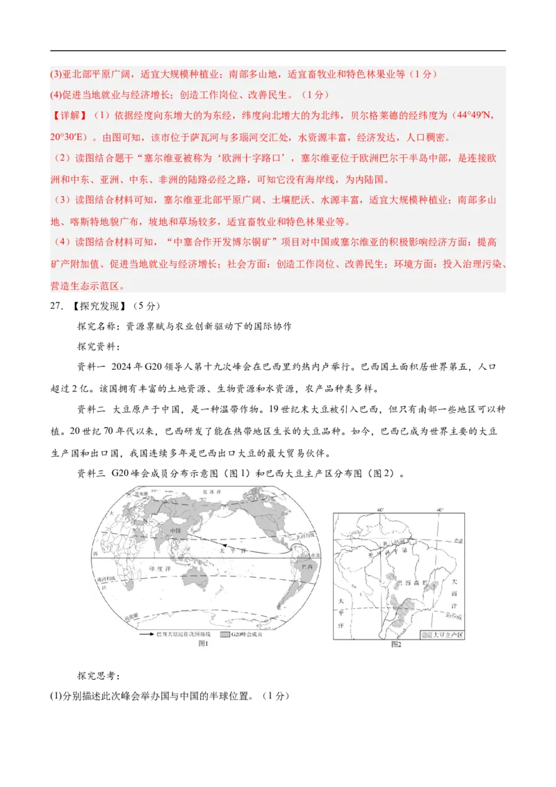地理（江西卷）（全解全析）_7地理中考复习_赠送：2025中考模拟题_2025年地理三模_地理（江西卷）-2025年中考第三次模拟考试