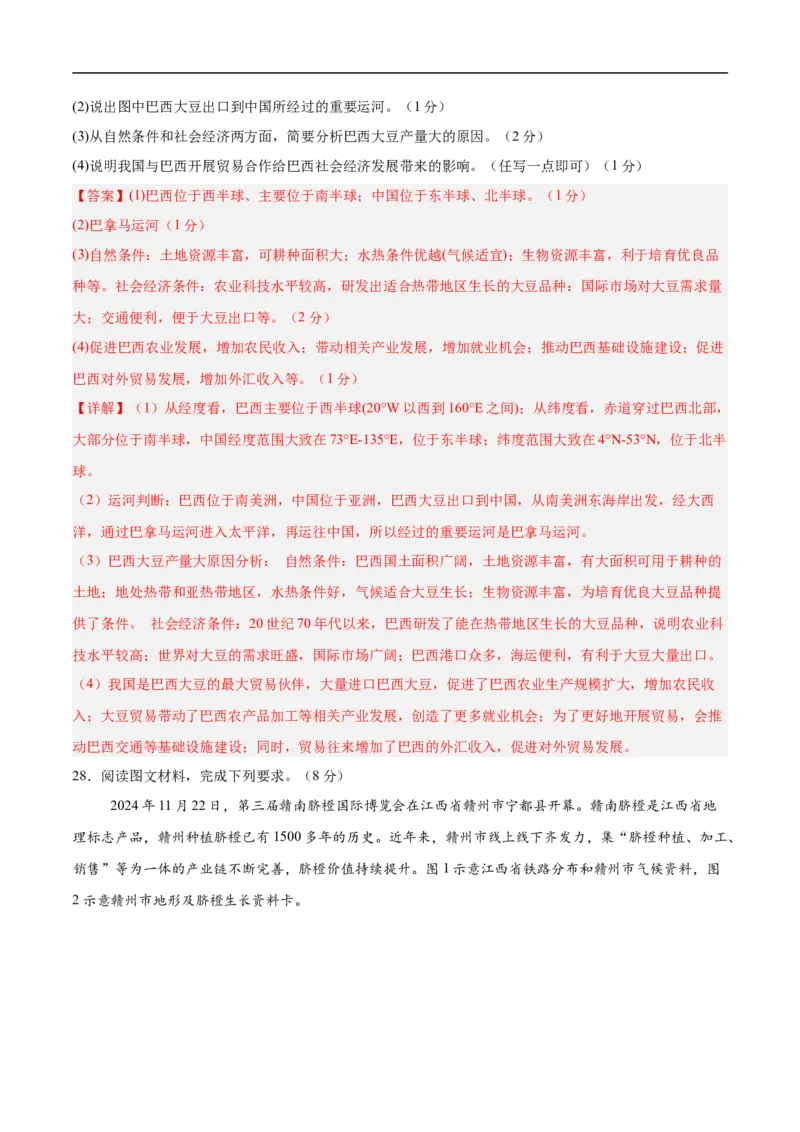 地理（江西卷）（全解全析）_7地理中考复习_赠送：2025中考模拟题_2025年地理三模_地理（江西卷）-2025年中考第三次模拟考试