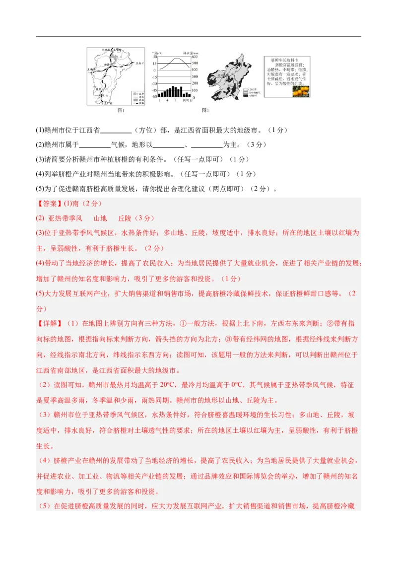 地理（江西卷）（全解全析）_7地理中考复习_赠送：2025中考模拟题_2025年地理三模_地理（江西卷）-2025年中考第三次模拟考试