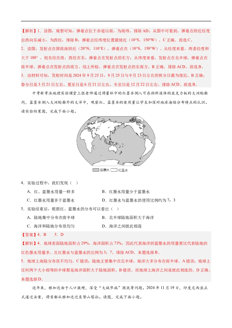 地理（江西卷）（全解全析）_7地理中考复习_赠送：2025中考模拟题_2025年地理三模_地理（江西卷）-2025年中考第三次模拟考试