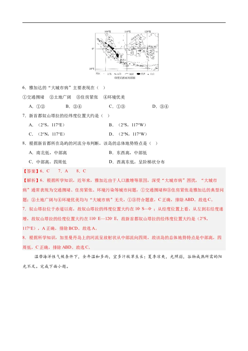 地理（江西卷）（全解全析）_7地理中考复习_赠送：2025中考模拟题_2025年地理三模_地理（江西卷）-2025年中考第三次模拟考试