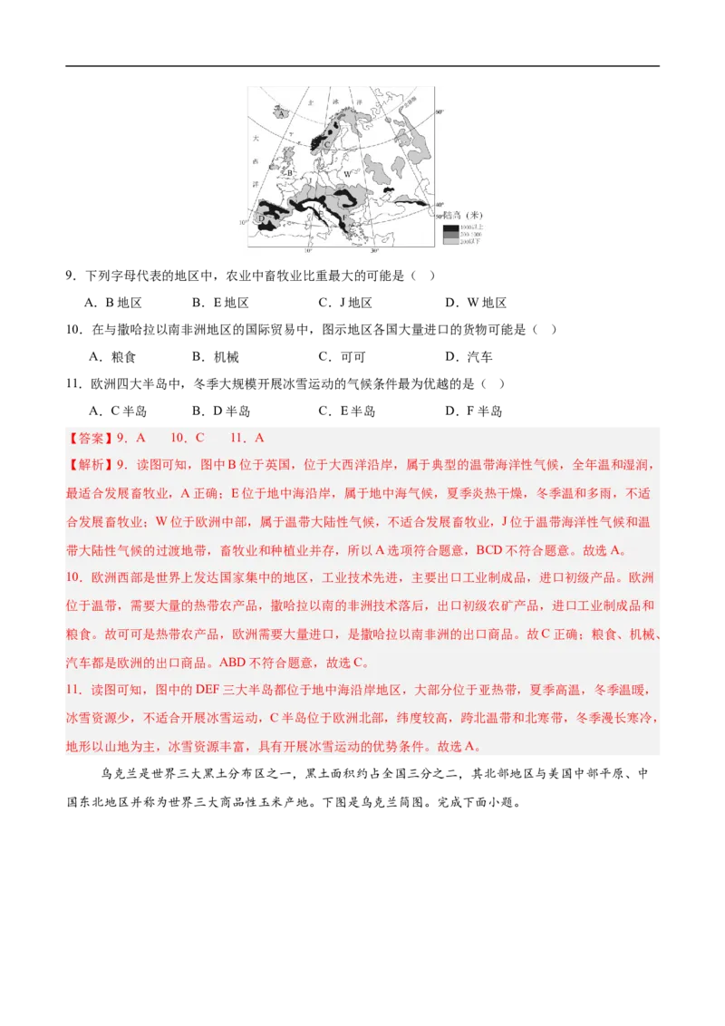 地理（江西卷）（全解全析）_7地理中考复习_赠送：2025中考模拟题_2025年地理三模_地理（江西卷）-2025年中考第三次模拟考试