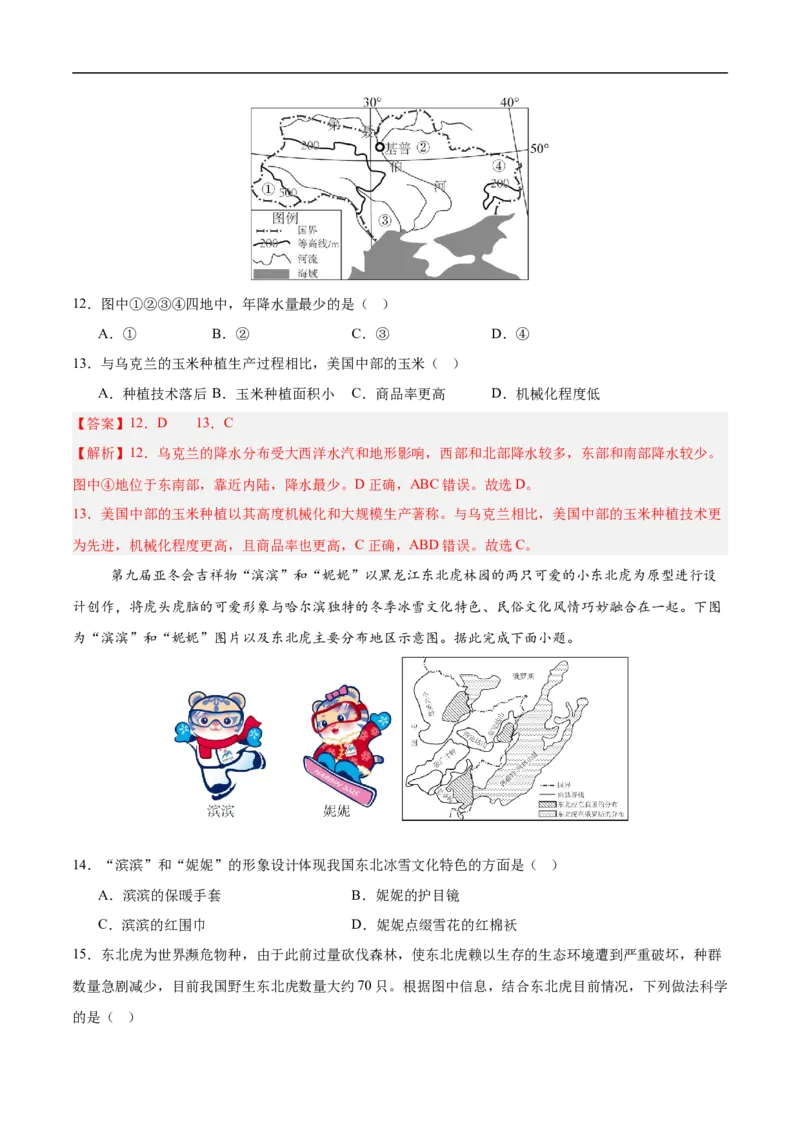 地理（江西卷）（全解全析）_7地理中考复习_赠送：2025中考模拟题_2025年地理三模_地理（江西卷）-2025年中考第三次模拟考试