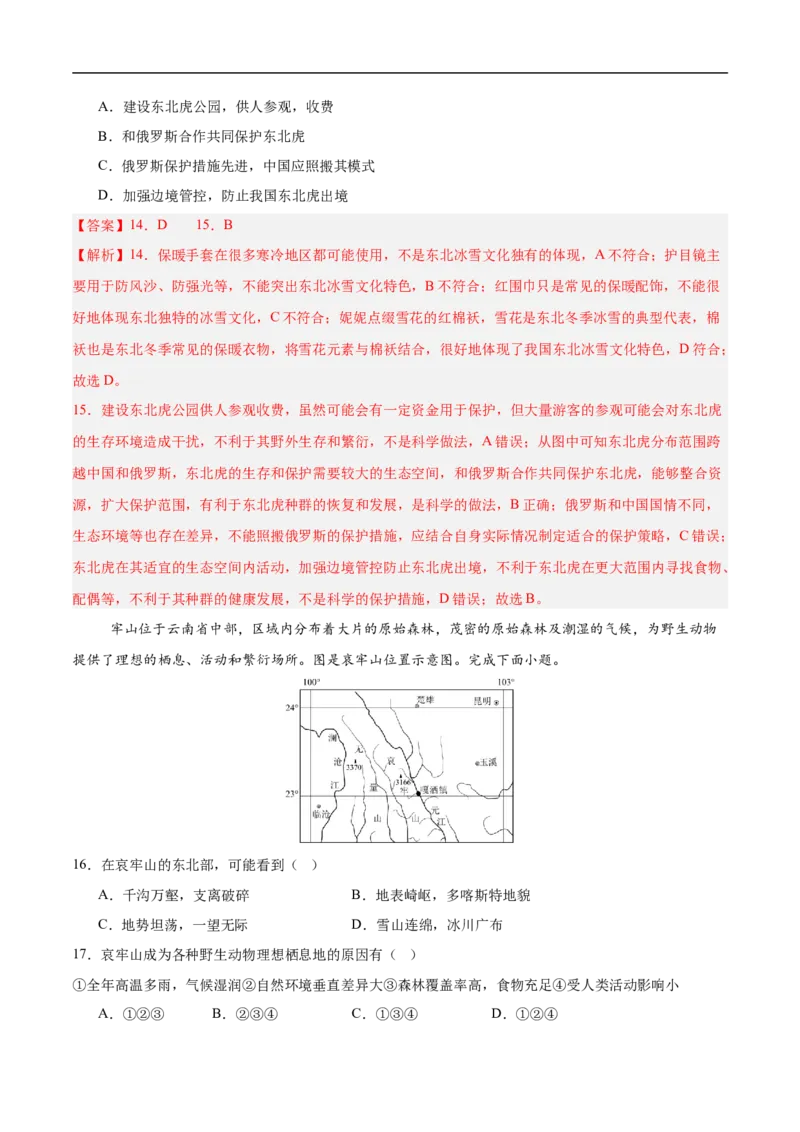 地理（江西卷）（全解全析）_7地理中考复习_赠送：2025中考模拟题_2025年地理三模_地理（江西卷）-2025年中考第三次模拟考试