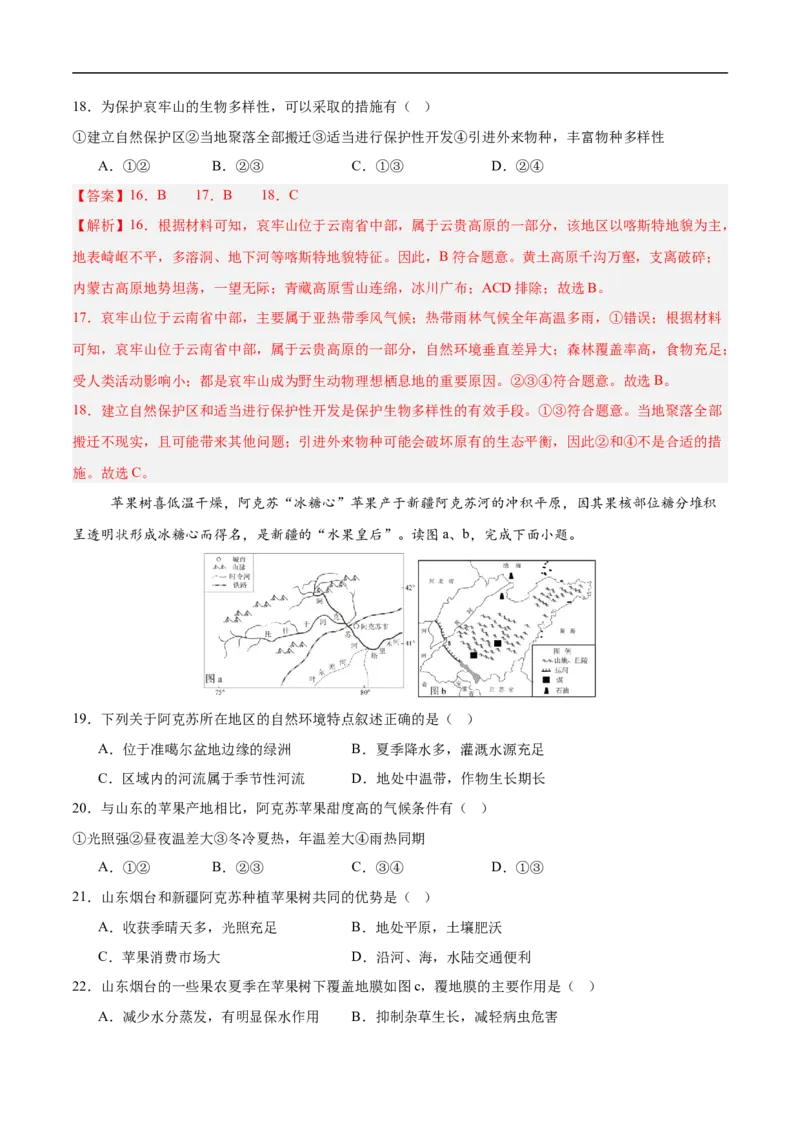 地理（江西卷）（全解全析）_7地理中考复习_赠送：2025中考模拟题_2025年地理三模_地理（江西卷）-2025年中考第三次模拟考试