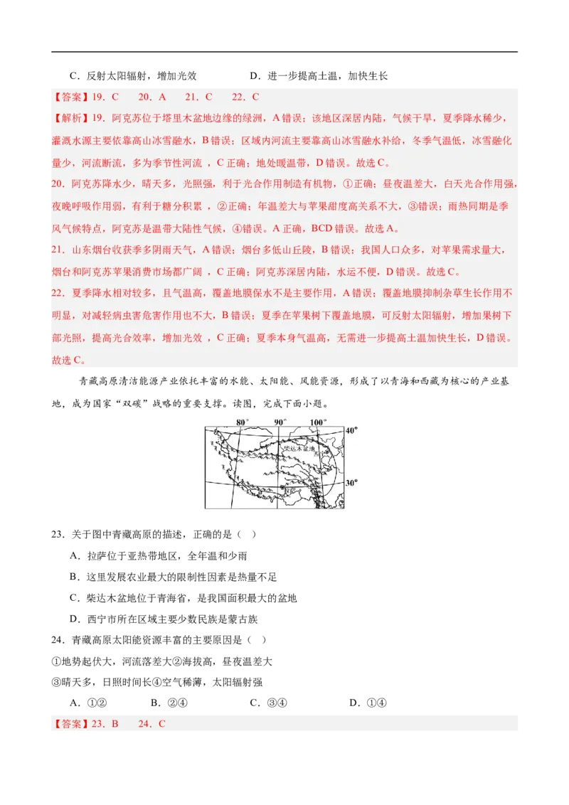 地理（江西卷）（全解全析）_7地理中考复习_赠送：2025中考模拟题_2025年地理三模_地理（江西卷）-2025年中考第三次模拟考试