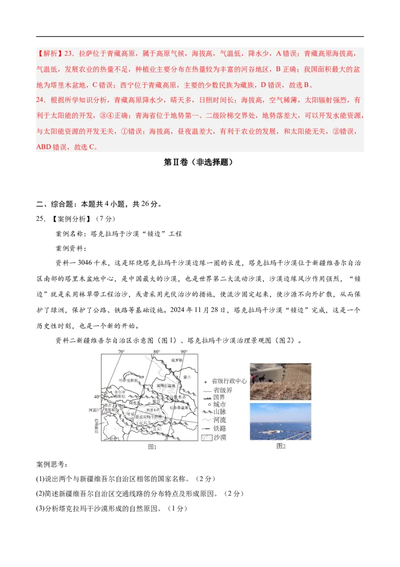地理（江西卷）（全解全析）_7地理中考复习_赠送：2025中考模拟题_2025年地理三模_地理（江西卷）-2025年中考第三次模拟考试