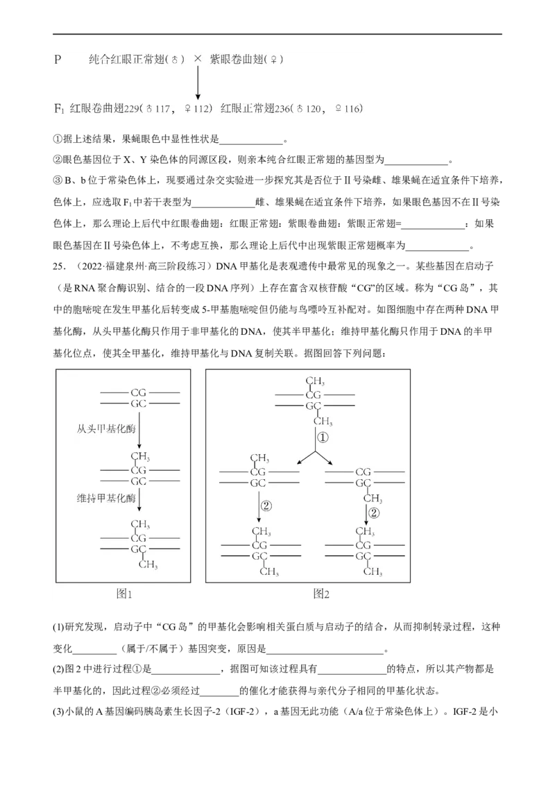 解密09生物的变异（分层训练)（原卷版）_通用版（老高考）复习资料_2023年复习资料_二轮复习_高频考点解密2023年高考生物二轮复习讲义+分层训练（全国通用）