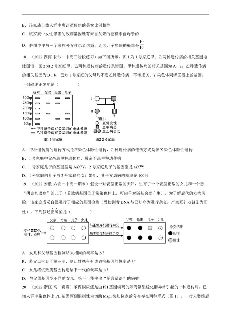 解密09生物的变异（分层训练)（原卷版）_通用版（老高考）复习资料_2023年复习资料_二轮复习_高频考点解密2023年高考生物二轮复习讲义+分层训练（全国通用）