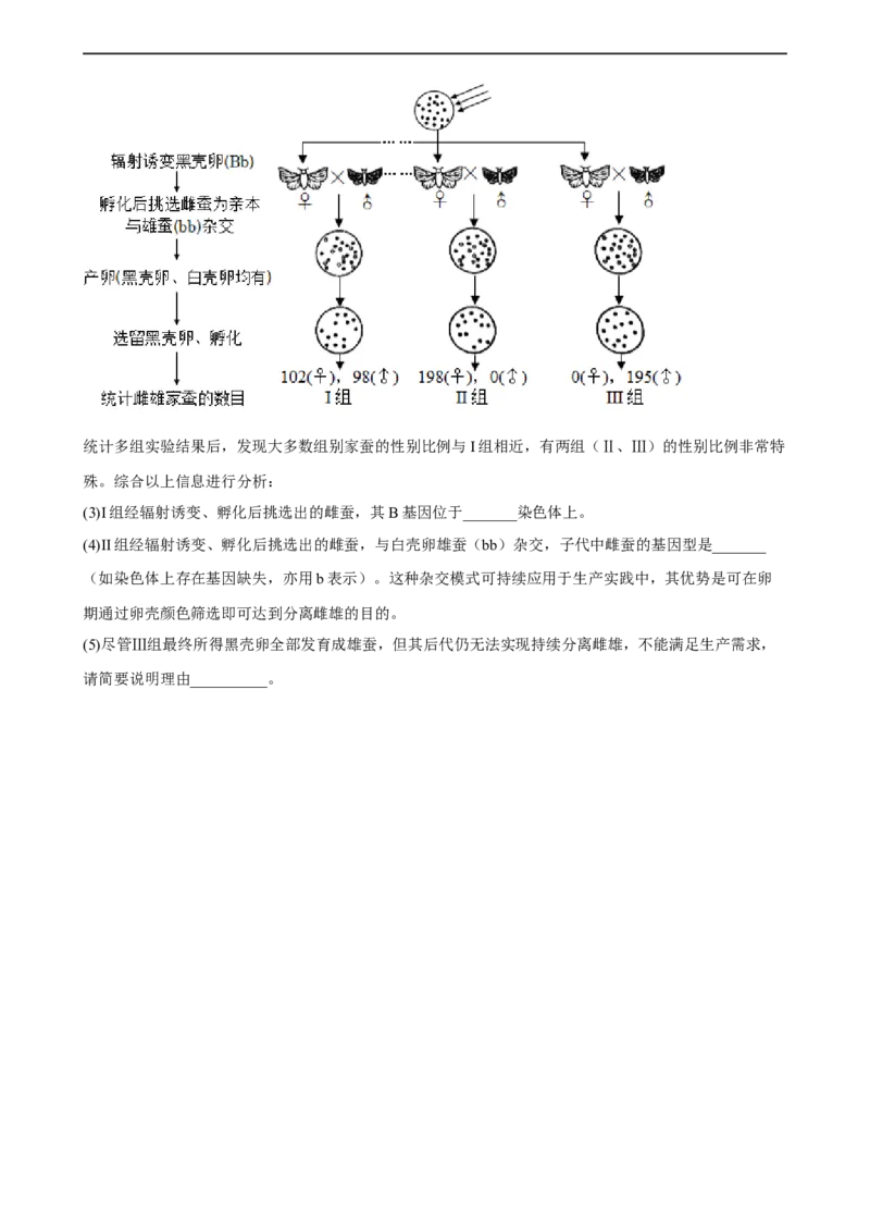 解密09生物的变异（分层训练)（原卷版）_通用版（老高考）复习资料_2023年复习资料_二轮复习_高频考点解密2023年高考生物二轮复习讲义+分层训练（全国通用）