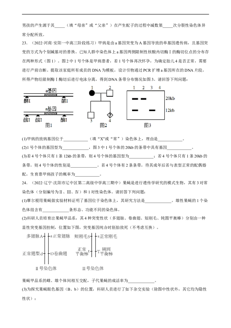 解密09生物的变异（分层训练)（原卷版）_通用版（老高考）复习资料_2023年复习资料_二轮复习_高频考点解密2023年高考生物二轮复习讲义+分层训练（全国通用）