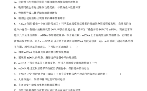 解密09生物的变异（分层训练)（原卷版）_通用版（老高考）复习资料_2023年复习资料_二轮复习_高频考点解密2023年高考生物二轮复习讲义+分层训练（全国通用）