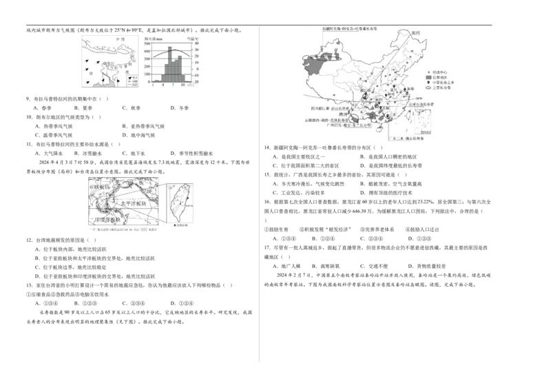 地理（甘肃兰州卷）（考试版A3）_7地理中考复习_赠送：2025中考模拟题_2025年地理押题预测_地理（甘肃兰州卷）-2025年中考押题预测卷
