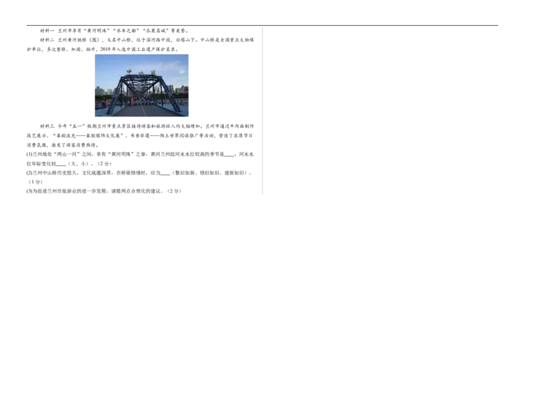 地理（甘肃兰州卷）（考试版A3）_7地理中考复习_赠送：2025中考模拟题_2025年地理押题预测_地理（甘肃兰州卷）-2025年中考押题预测卷
