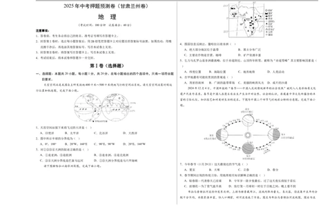 地理（甘肃兰州卷）（考试版A3）_7地理中考复习_赠送：2025中考模拟题_2025年地理押题预测_地理（甘肃兰州卷）-2025年中考押题预测卷