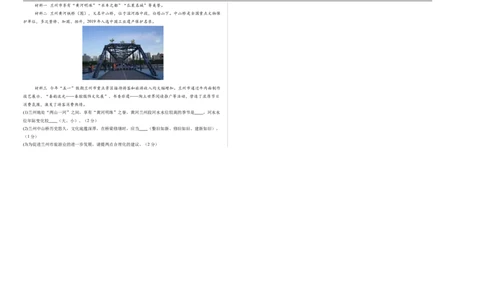 地理（甘肃兰州卷）（考试版A3）_7地理中考复习_赠送：2025中考模拟题_2025年地理押题预测_地理（甘肃兰州卷）-2025年中考押题预测卷