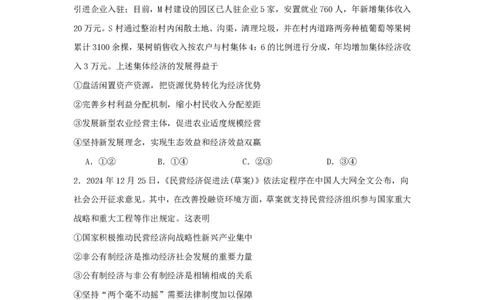 荆州中学2024-2025学年高一下学期2月月考政治试题_2025年03月试卷_0313湖北省荆州中学2024-2025学年高一下学期2月月考