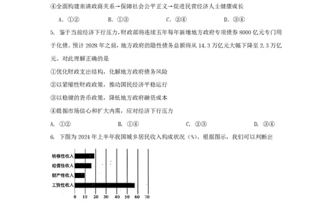 荆州中学2024-2025学年高一下学期2月月考政治试题_2025年03月试卷_0313湖北省荆州中学2024-2025学年高一下学期2月月考