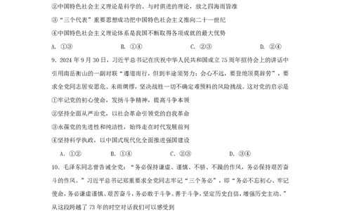 荆州中学2024-2025学年高一下学期2月月考政治试题_2025年03月试卷_0313湖北省荆州中学2024-2025学年高一下学期2月月考