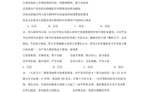 荆州中学2024-2025学年高一下学期2月月考政治试题_2025年03月试卷_0313湖北省荆州中学2024-2025学年高一下学期2月月考