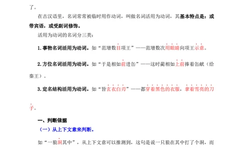 01+名词用作动词-备战2025年中考语文文言文词法与句式考点精讲与集训_中考复习资料_语数英物化_1语文中考复习_2025年中考资料_备战2025年中考语文文言文词法与句式考点精讲与集训