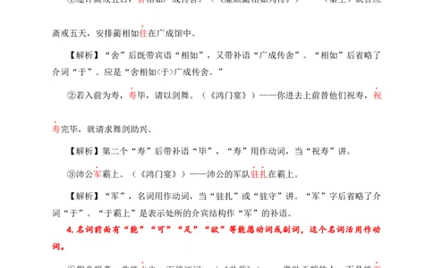 01+名词用作动词-备战2025年中考语文文言文词法与句式考点精讲与集训_中考复习资料_语数英物化_1语文中考复习_2025年中考资料_备战2025年中考语文文言文词法与句式考点精讲与集训