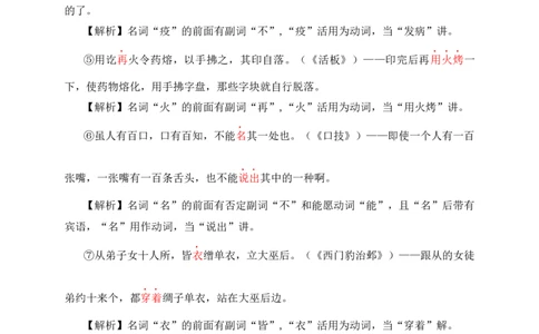 01+名词用作动词-备战2025年中考语文文言文词法与句式考点精讲与集训_中考复习资料_语数英物化_1语文中考复习_2025年中考资料_备战2025年中考语文文言文词法与句式考点精讲与集训