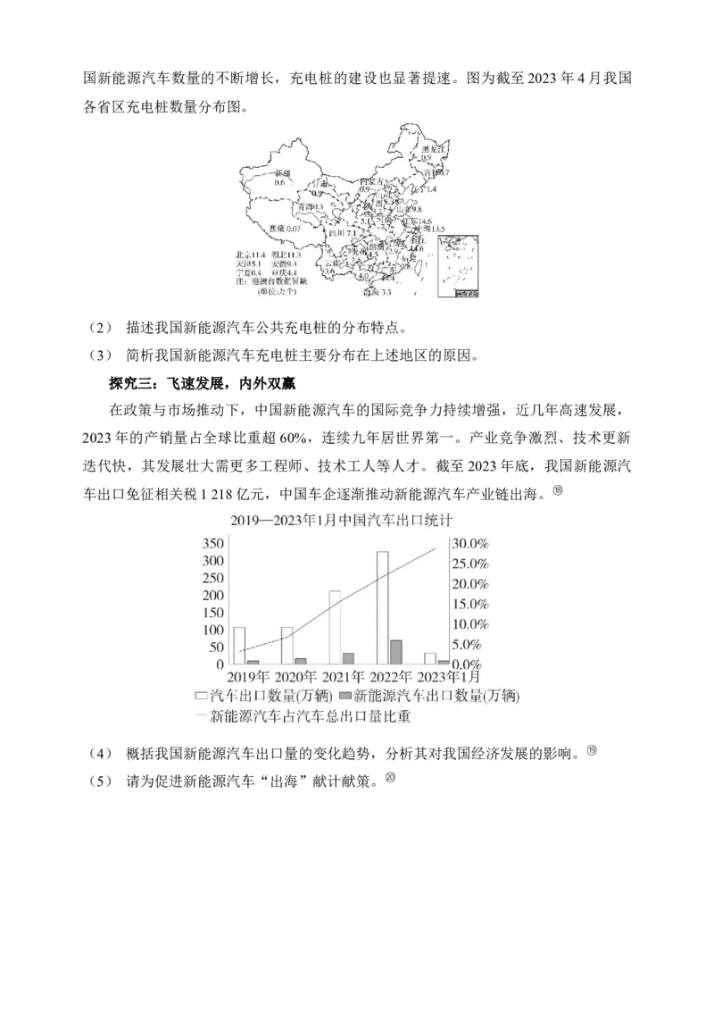 夯基练第三部分热点聚焦--2026中考地理专题练（学用）_7地理中考复习_2026年中考复习（更新中）_2026通用版初中地理中考专题练习-夯基精练册