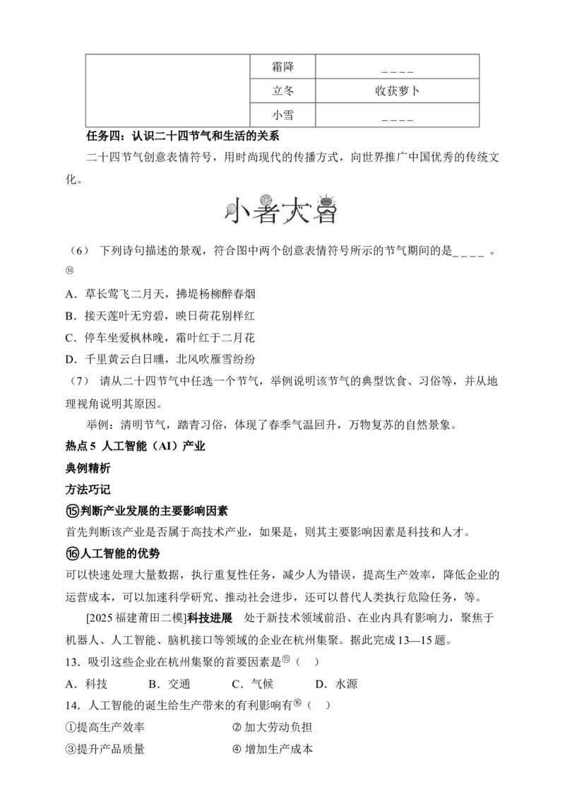 夯基练第三部分热点聚焦--2026中考地理专题练（学用）_7地理中考复习_2026年中考复习（更新中）_2026通用版初中地理中考专题练习-夯基精练册