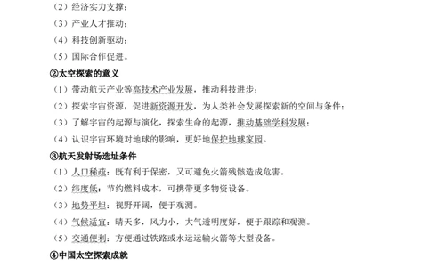 夯基练第三部分热点聚焦--2026中考地理专题练（学用）_7地理中考复习_2026年中考复习（更新中）_2026通用版初中地理中考专题练习-夯基精练册