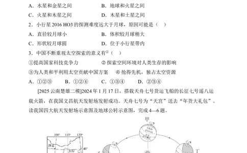 夯基练第三部分热点聚焦--2026中考地理专题练（学用）_7地理中考复习_2026年中考复习（更新中）_2026通用版初中地理中考专题练习-夯基精练册