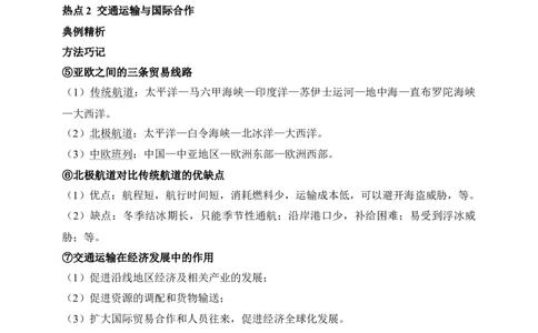 夯基练第三部分热点聚焦--2026中考地理专题练（学用）_7地理中考复习_2026年中考复习（更新中）_2026通用版初中地理中考专题练习-夯基精练册