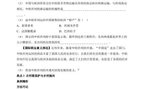 夯基练第三部分热点聚焦--2026中考地理专题练（学用）_7地理中考复习_2026年中考复习（更新中）_2026通用版初中地理中考专题练习-夯基精练册