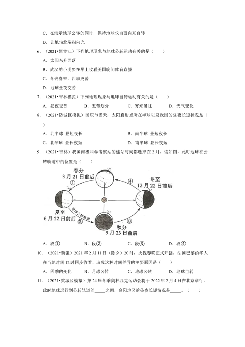 备战2023年地理新中考二轮复习热点透析疑难点拨02地球的运动（原卷版）_7地理中考复习_2023年中考复习资料_二轮复习_备战2023年地理新中考二轮复习疑难点拨（解析版+原卷版）