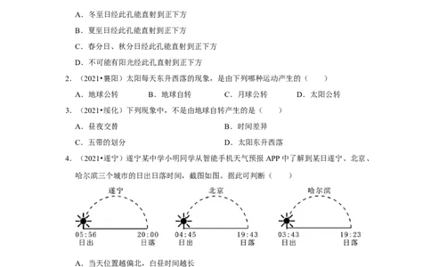 备战2023年地理新中考二轮复习热点透析疑难点拨02地球的运动（原卷版）_7地理中考复习_2023年中考复习资料_二轮复习_备战2023年地理新中考二轮复习疑难点拨（解析版+原卷版）