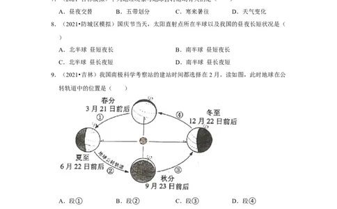 备战2023年地理新中考二轮复习热点透析疑难点拨02地球的运动（原卷版）_7地理中考复习_2023年中考复习资料_二轮复习_备战2023年地理新中考二轮复习疑难点拨（解析版+原卷版）