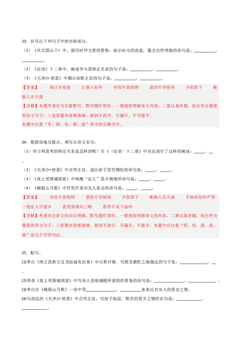 04+七年级上册1-3单元古诗文默写强化训练-2025年中考语文古诗文默写背诵与强化训练_中考复习资料_语数英物化_1语文中考复习_2025年中考资料_2025年中考语文古诗文默写背诵与强化训练