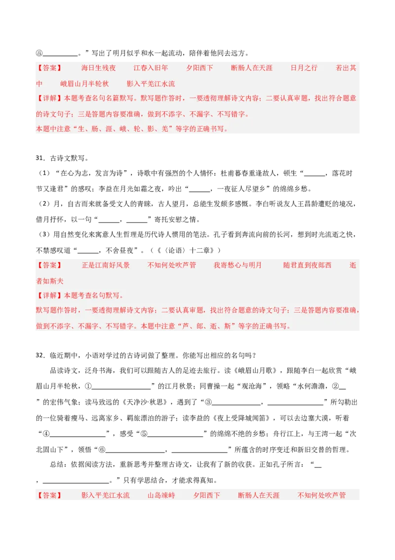 04+七年级上册1-3单元古诗文默写强化训练-2025年中考语文古诗文默写背诵与强化训练_中考复习资料_语数英物化_1语文中考复习_2025年中考资料_2025年中考语文古诗文默写背诵与强化训练