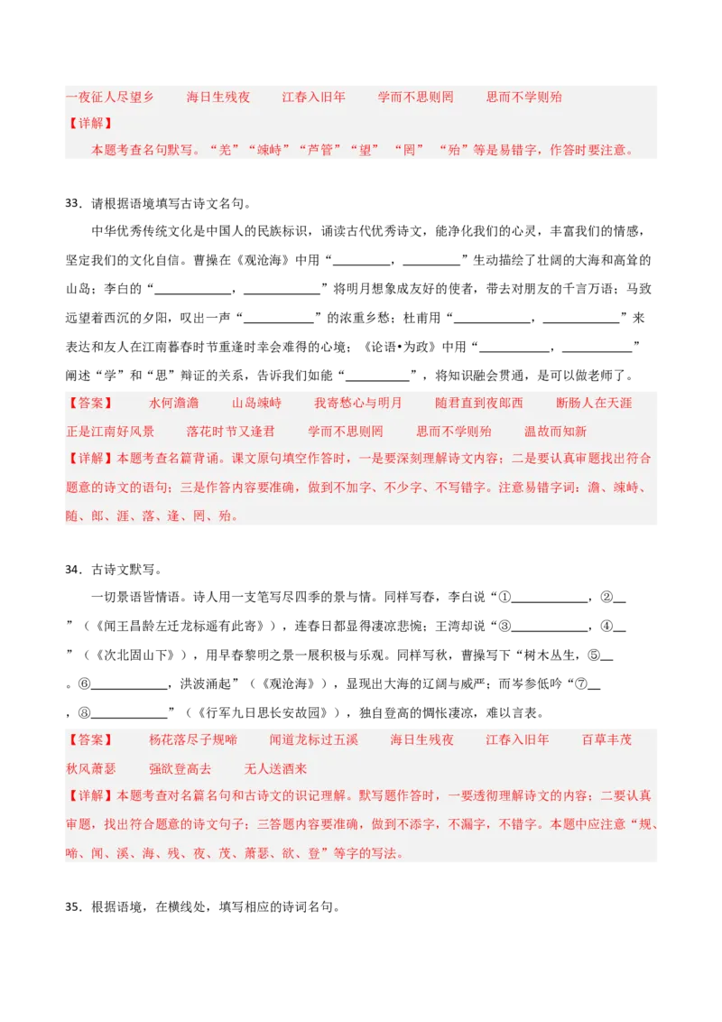 04+七年级上册1-3单元古诗文默写强化训练-2025年中考语文古诗文默写背诵与强化训练_中考复习资料_语数英物化_1语文中考复习_2025年中考资料_2025年中考语文古诗文默写背诵与强化训练