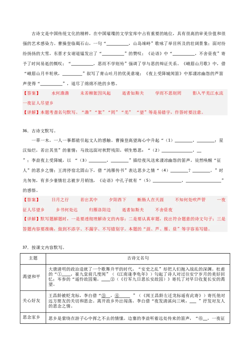 04+七年级上册1-3单元古诗文默写强化训练-2025年中考语文古诗文默写背诵与强化训练_中考复习资料_语数英物化_1语文中考复习_2025年中考资料_2025年中考语文古诗文默写背诵与强化训练