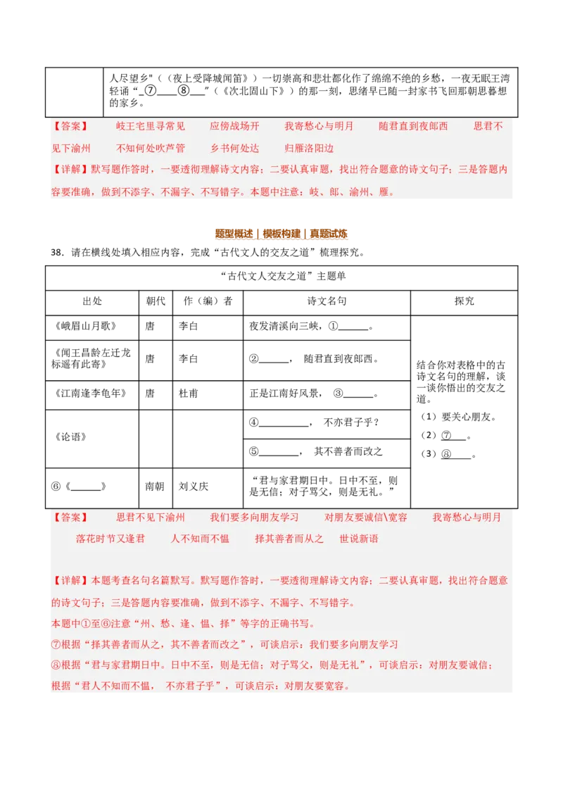 04+七年级上册1-3单元古诗文默写强化训练-2025年中考语文古诗文默写背诵与强化训练_中考复习资料_语数英物化_1语文中考复习_2025年中考资料_2025年中考语文古诗文默写背诵与强化训练