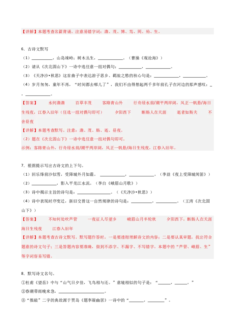 04+七年级上册1-3单元古诗文默写强化训练-2025年中考语文古诗文默写背诵与强化训练_中考复习资料_语数英物化_1语文中考复习_2025年中考资料_2025年中考语文古诗文默写背诵与强化训练