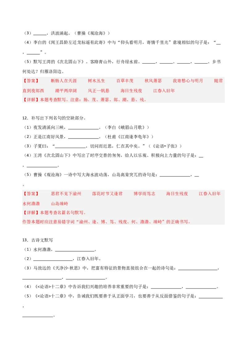 04+七年级上册1-3单元古诗文默写强化训练-2025年中考语文古诗文默写背诵与强化训练_中考复习资料_语数英物化_1语文中考复习_2025年中考资料_2025年中考语文古诗文默写背诵与强化训练