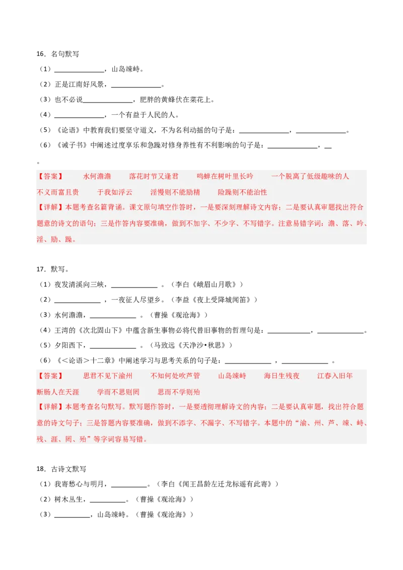 04+七年级上册1-3单元古诗文默写强化训练-2025年中考语文古诗文默写背诵与强化训练_中考复习资料_语数英物化_1语文中考复习_2025年中考资料_2025年中考语文古诗文默写背诵与强化训练