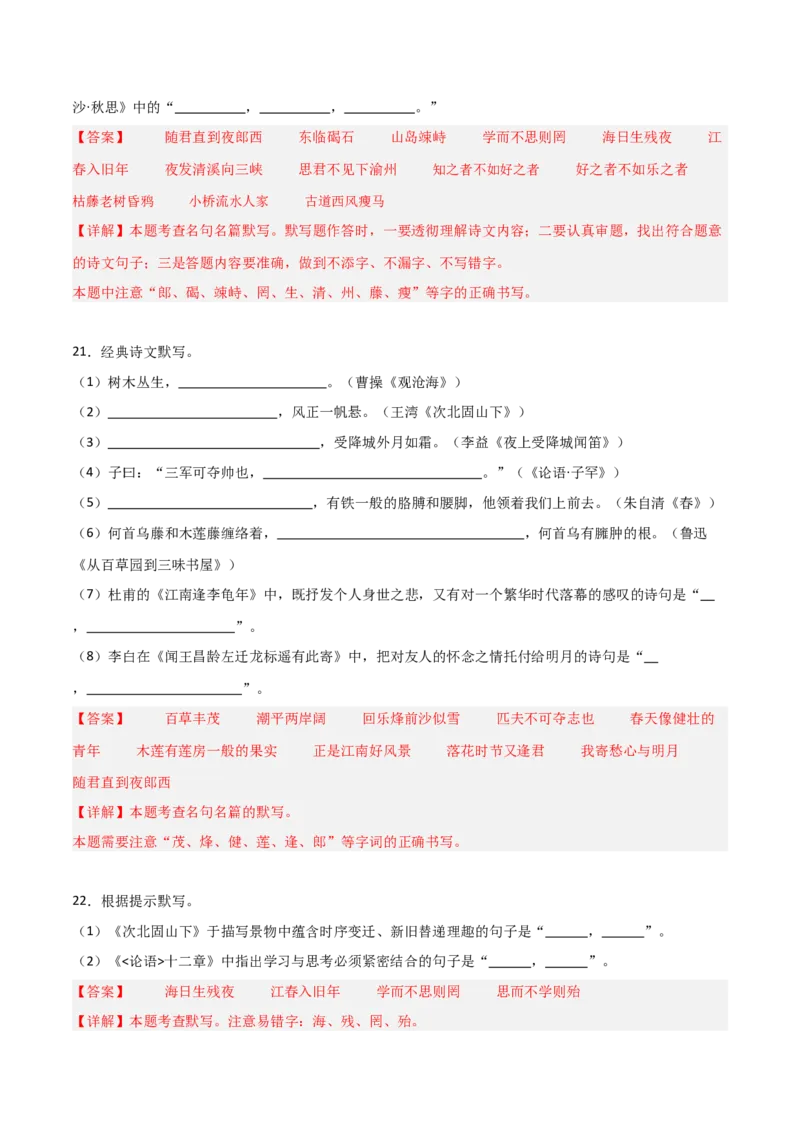 04+七年级上册1-3单元古诗文默写强化训练-2025年中考语文古诗文默写背诵与强化训练_中考复习资料_语数英物化_1语文中考复习_2025年中考资料_2025年中考语文古诗文默写背诵与强化训练