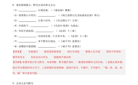 04+七年级上册1-3单元古诗文默写强化训练-2025年中考语文古诗文默写背诵与强化训练_中考复习资料_语数英物化_1语文中考复习_2025年中考资料_2025年中考语文古诗文默写背诵与强化训练